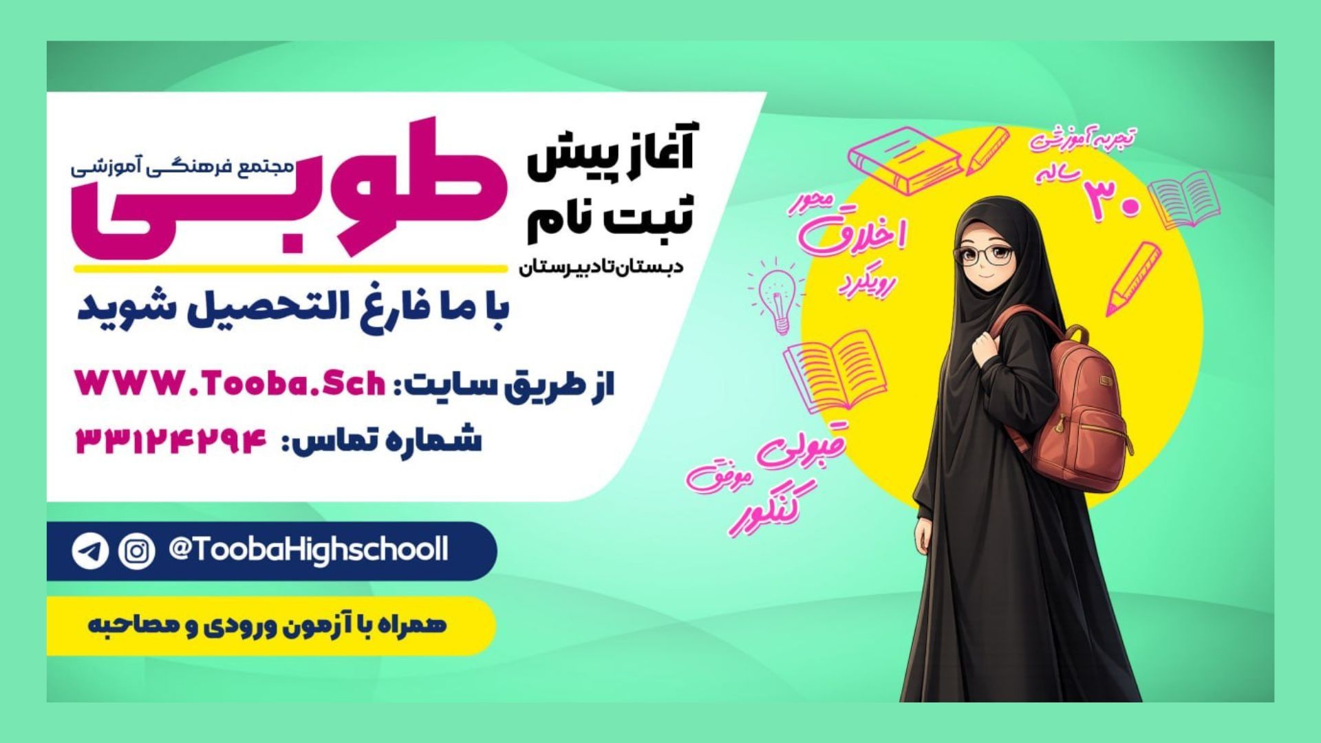آغاز پیش ثبت نام