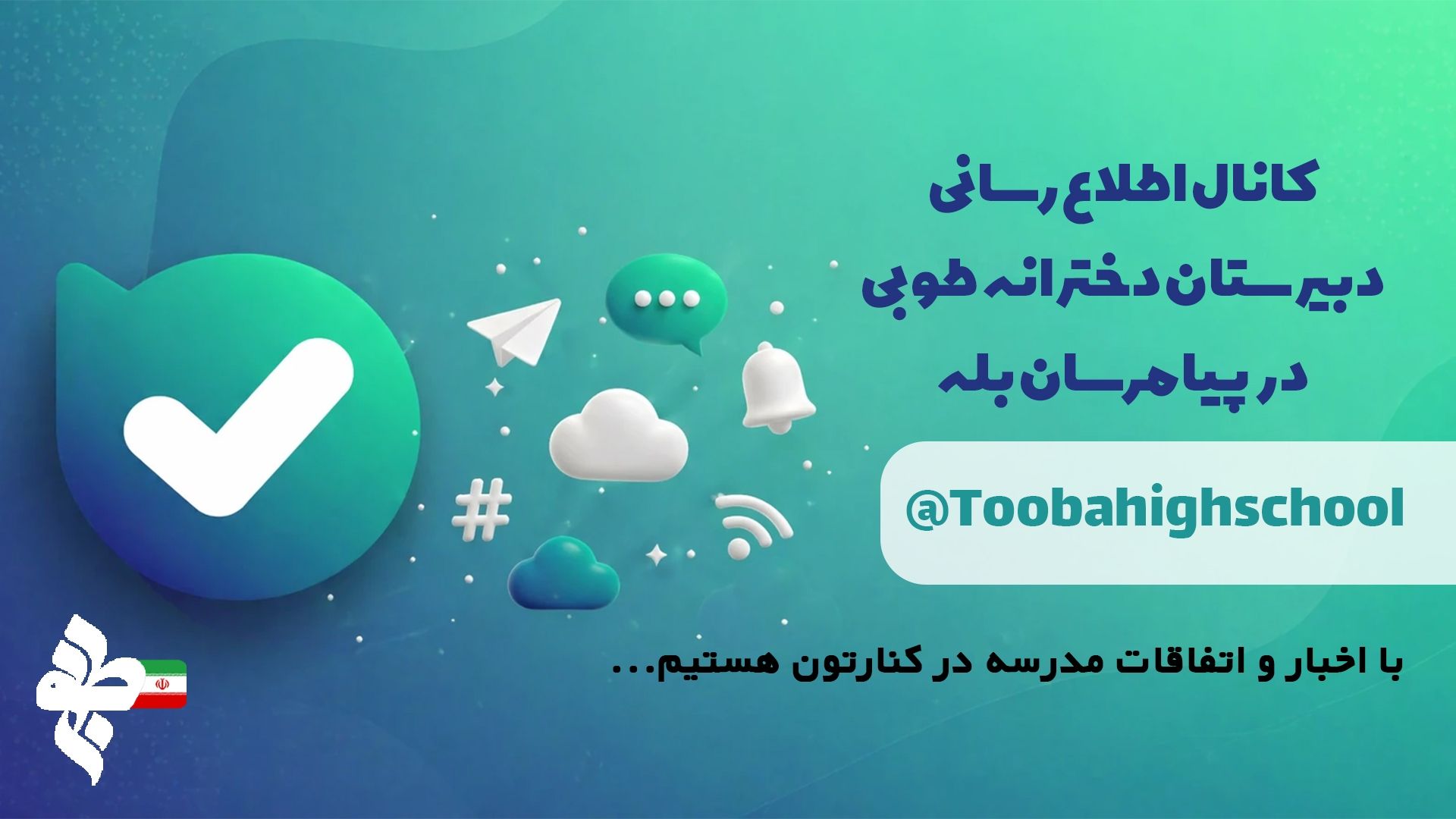 پیامرسان بله
